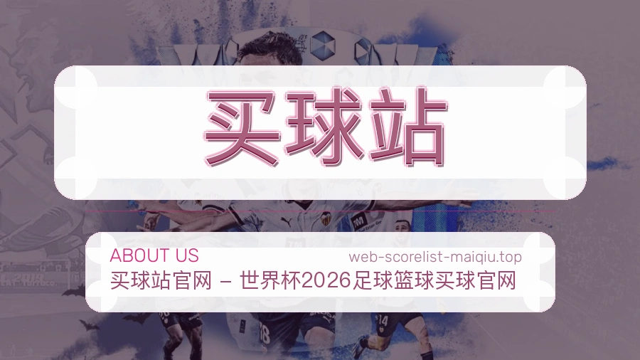 体育竞猜服务与赛事资讯审核场景