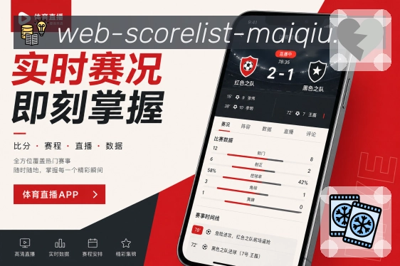 买球站App赛事节奏展示:事件密度、数据变化、阶段提示和比赛压力